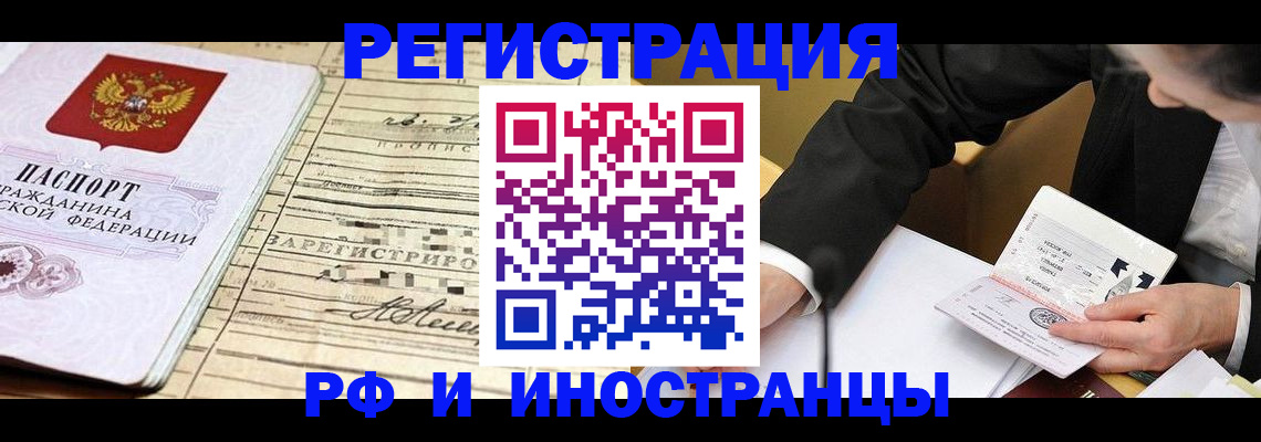 прописка иностранных граждан в Мегионе