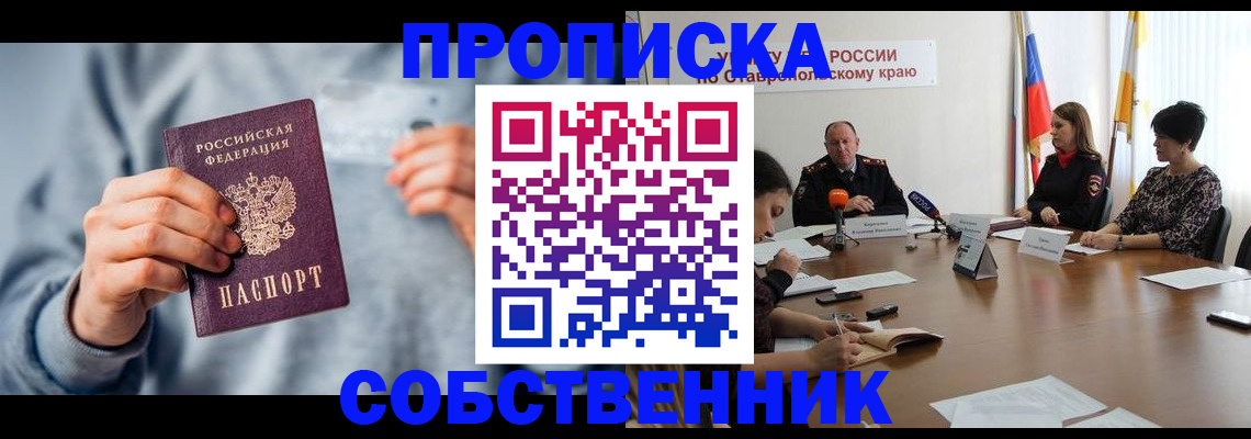 купить прописку в Мегионе